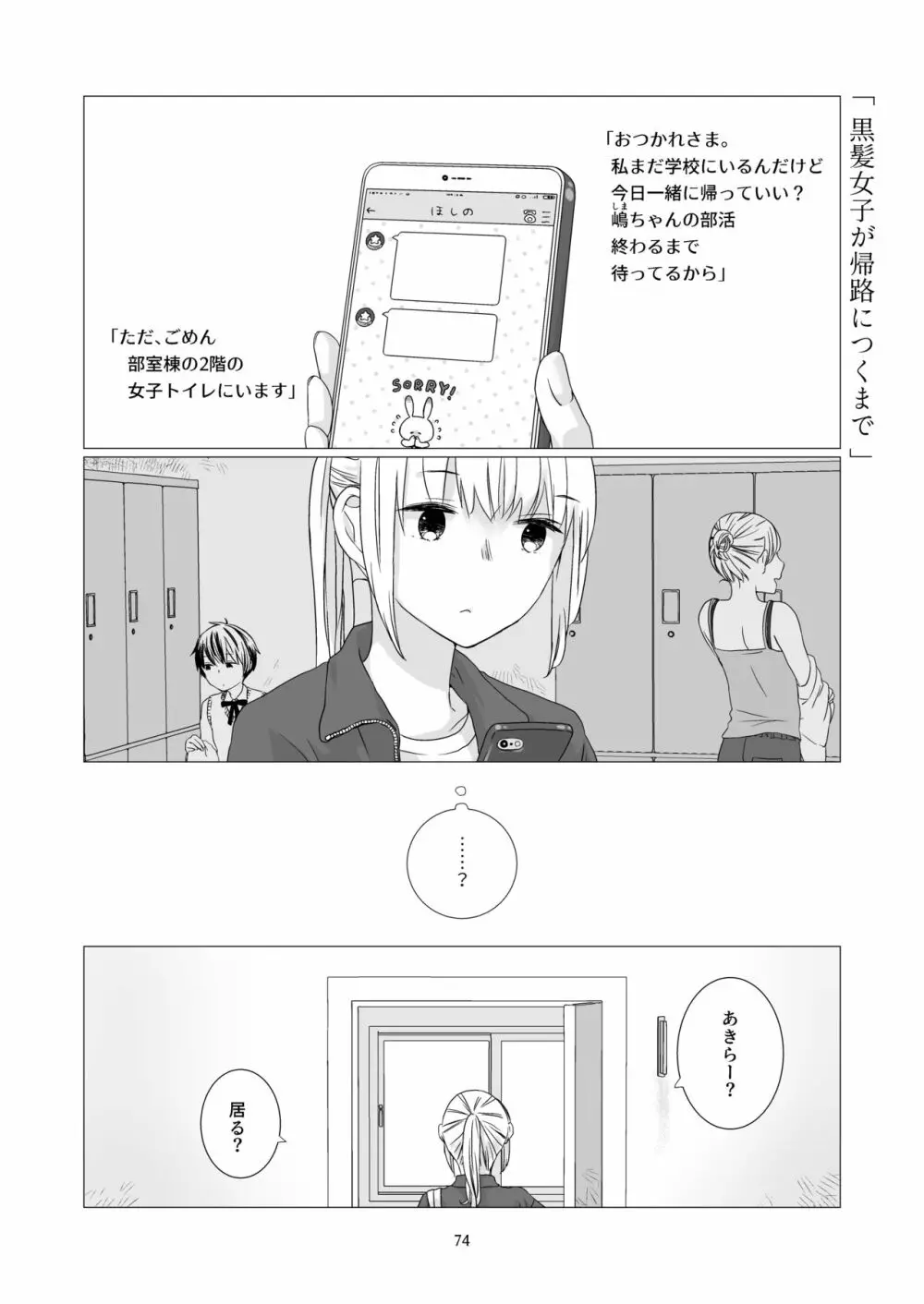 黒髪女子をとにかく愛でたい 3 73ページ