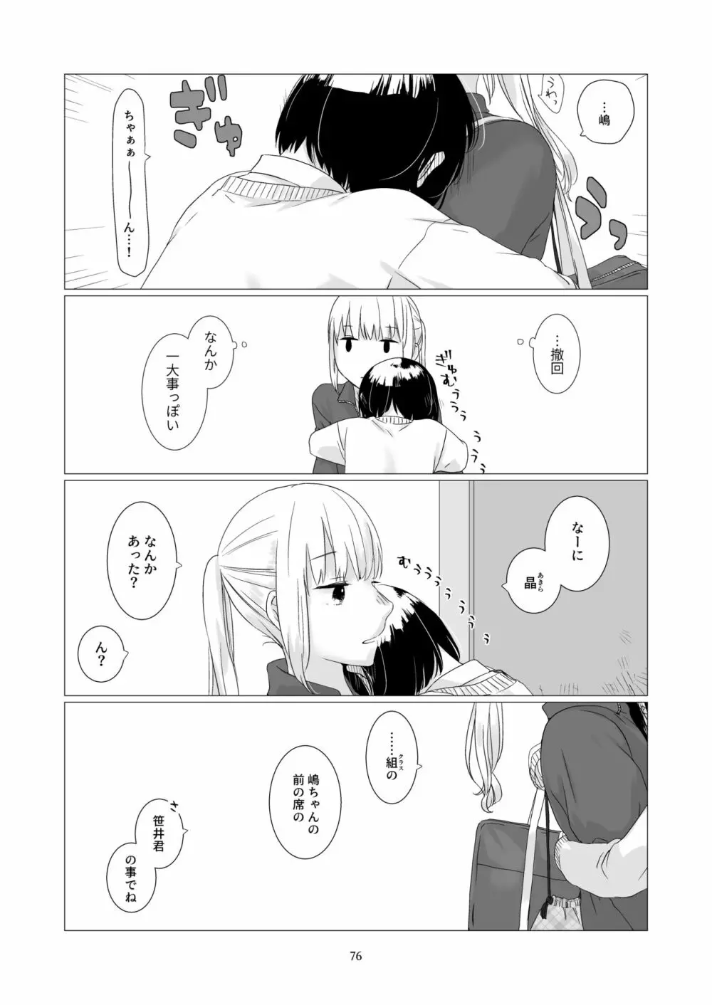 黒髪女子をとにかく愛でたい 3 75ページ