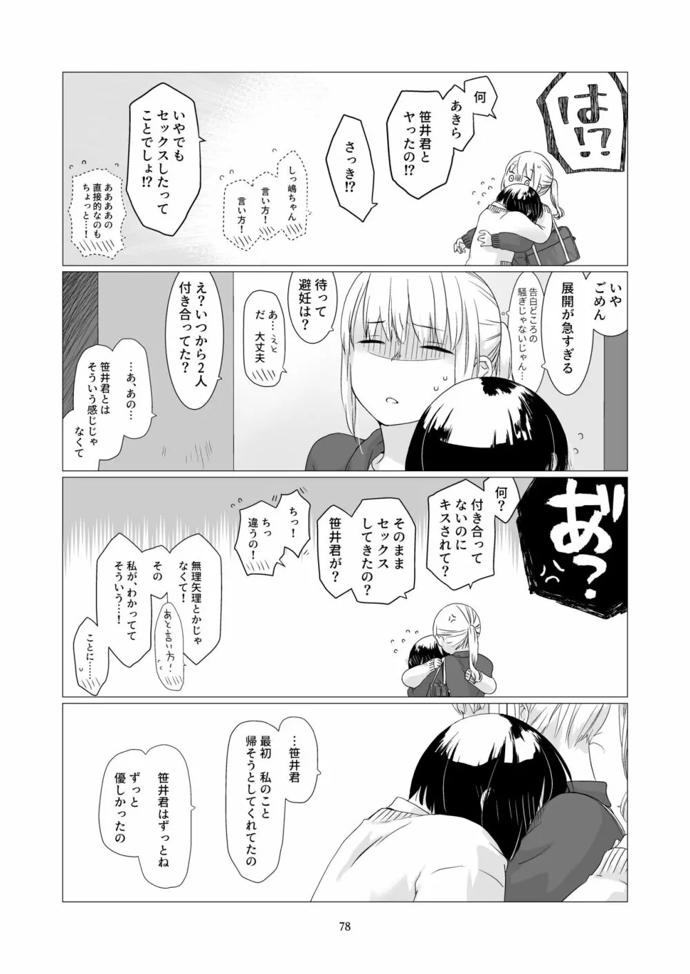 黒髪女子をとにかく愛でたい 3 77ページ