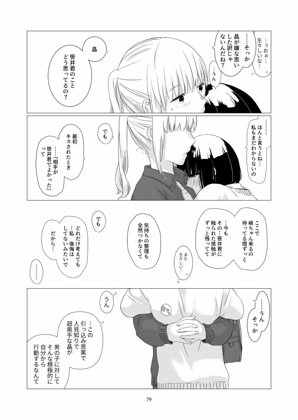 黒髪女子をとにかく愛でたい 3 78ページ