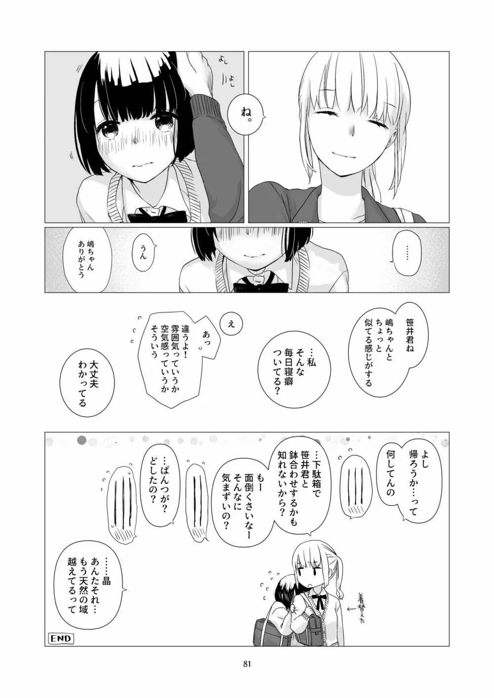 黒髪女子をとにかく愛でたい 3 80ページ