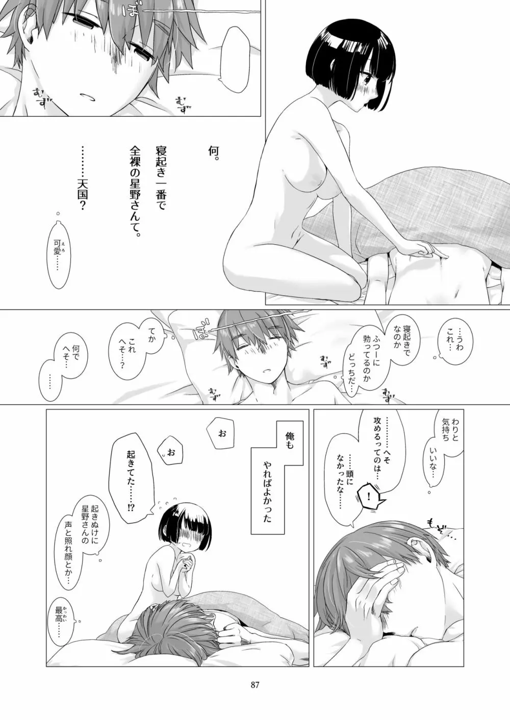 黒髪女子をとにかく愛でたい 3 86ページ