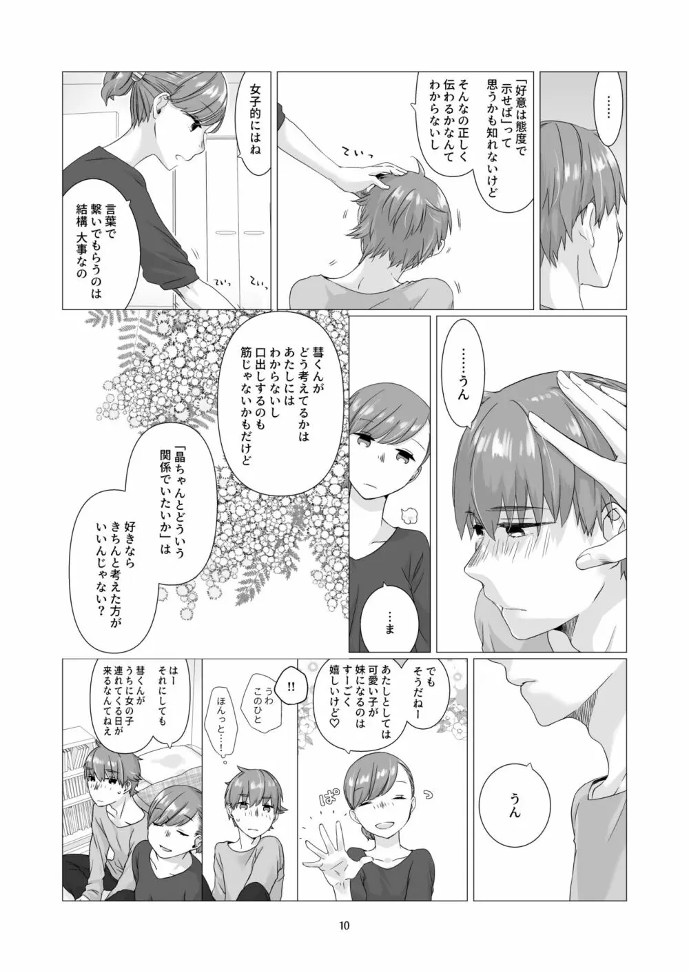 黒髪女子をとにかく愛でたい 3 9ページ