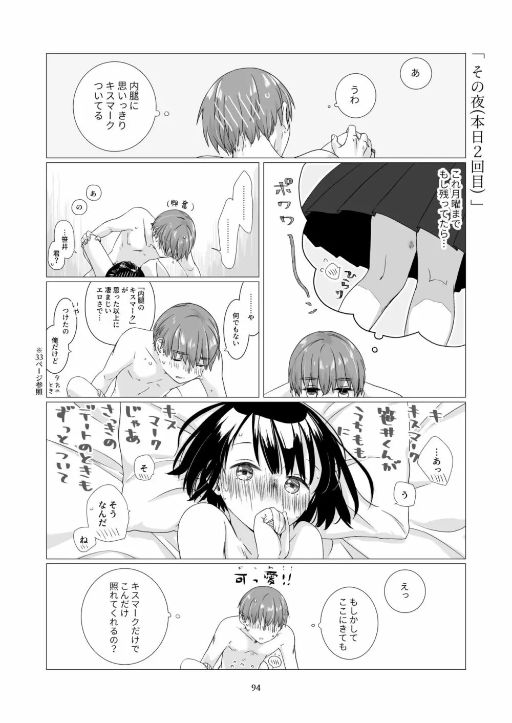 黒髪女子をとにかく愛でたい 3 93ページ