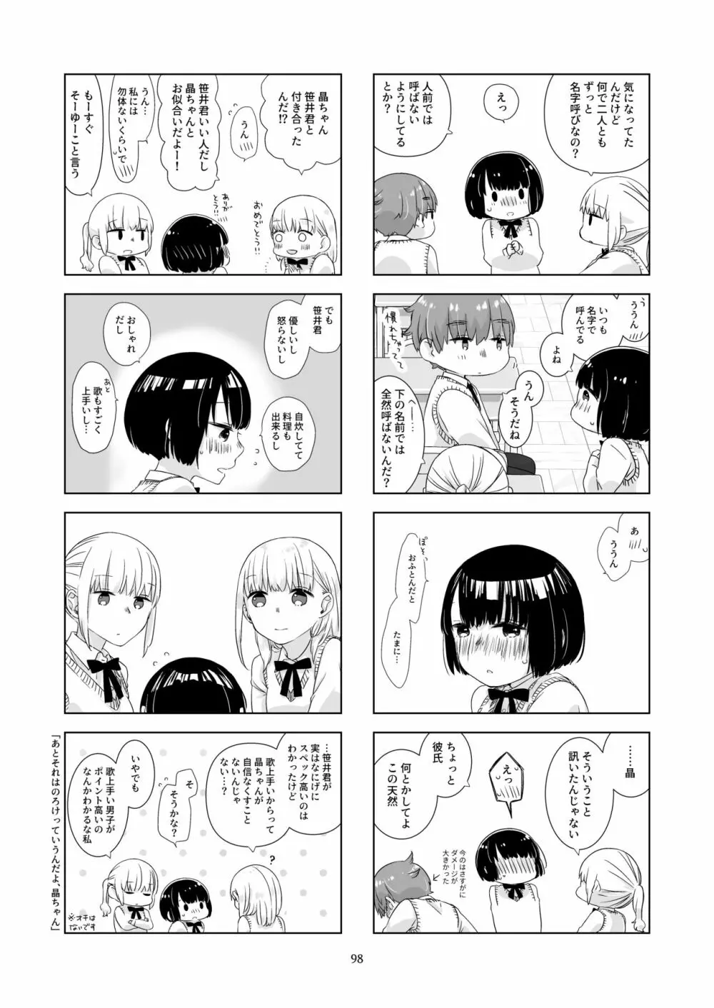 黒髪女子をとにかく愛でたい 3 97ページ