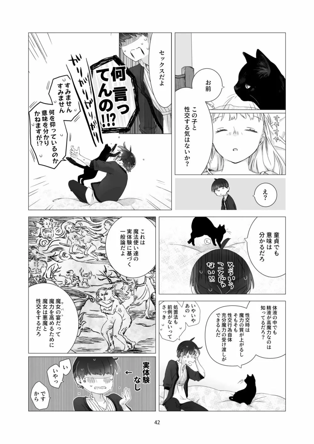 見習い魔法使い君と花の名前 41ページ