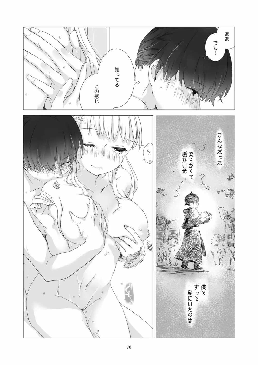 見習い魔法使い君と花の名前 69ページ