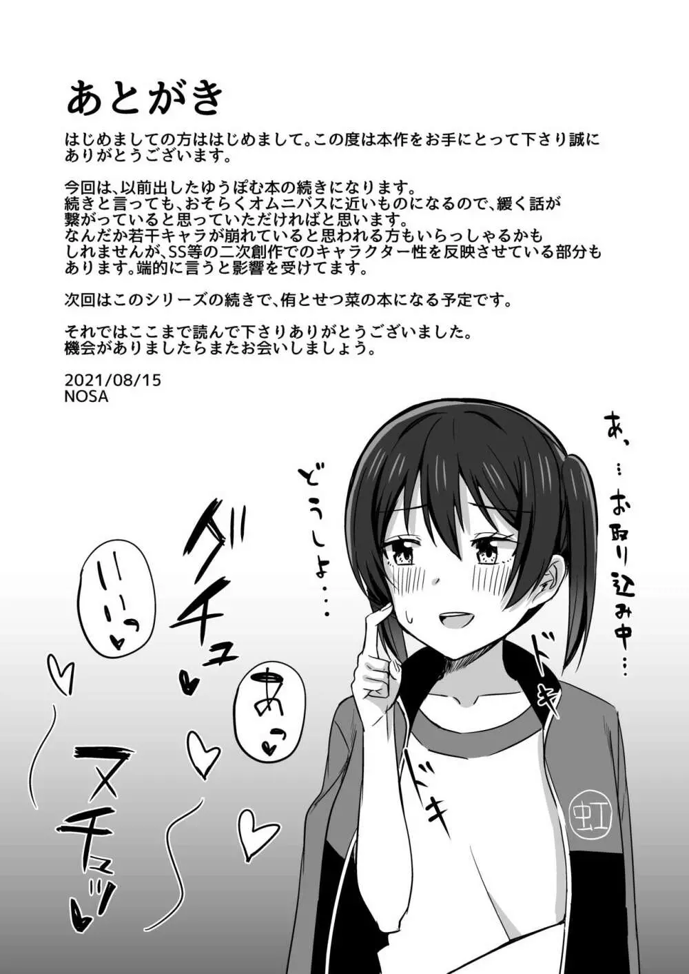 ゆずれない想い 変わらない思い 19ページ