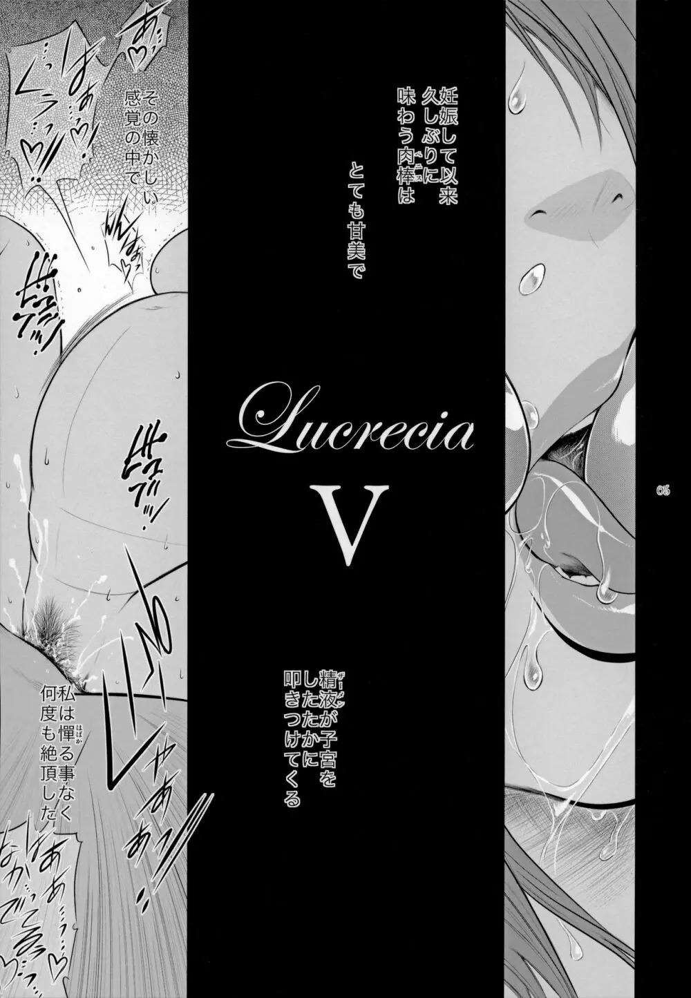 Lucrecia V 4ページ