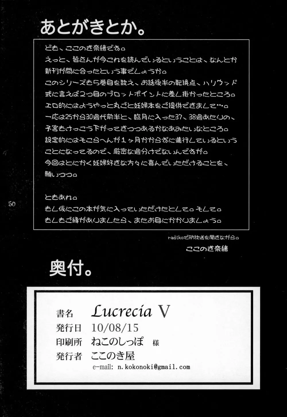 Lucrecia V 49ページ