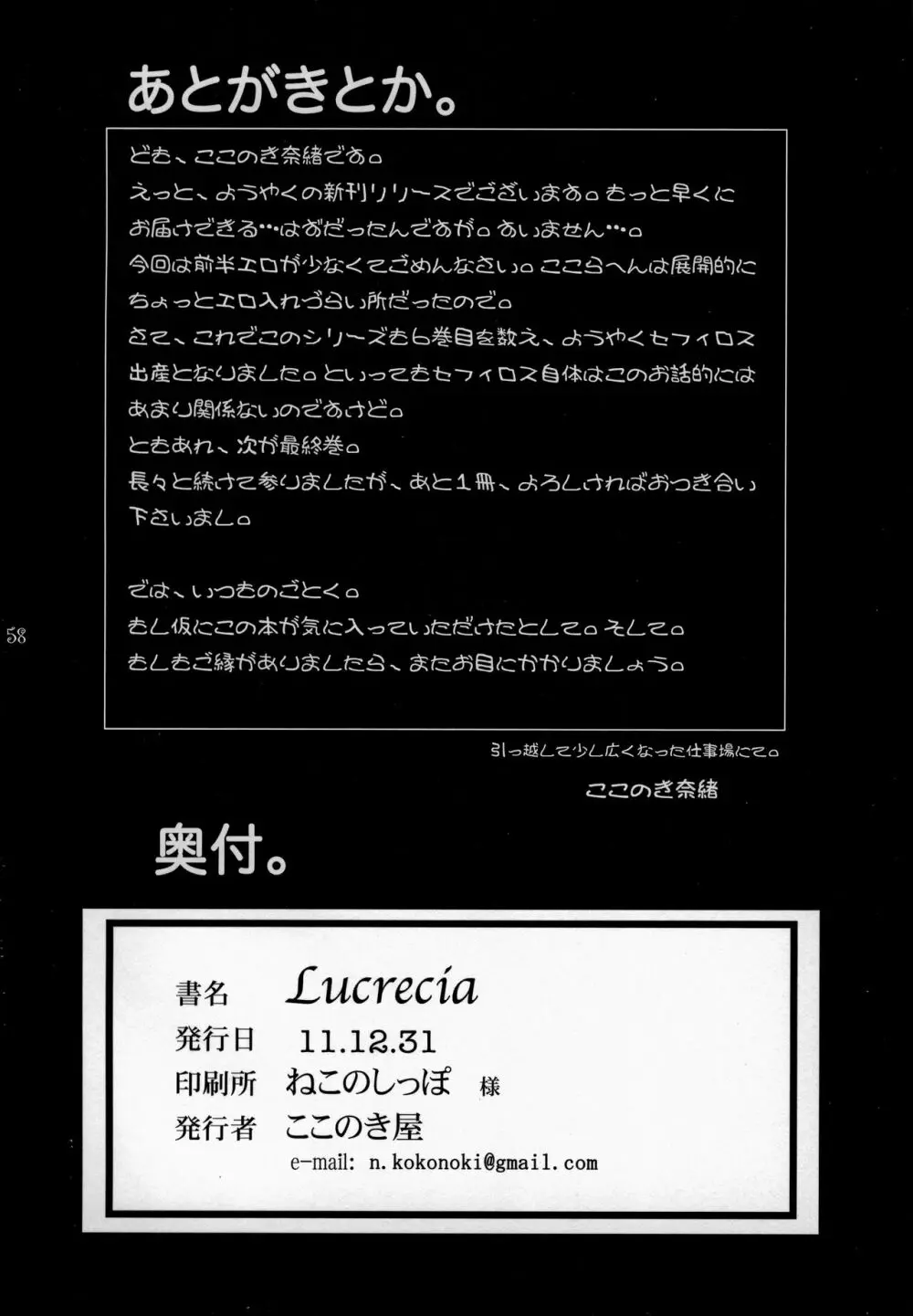 Lucrecia VI 57ページ