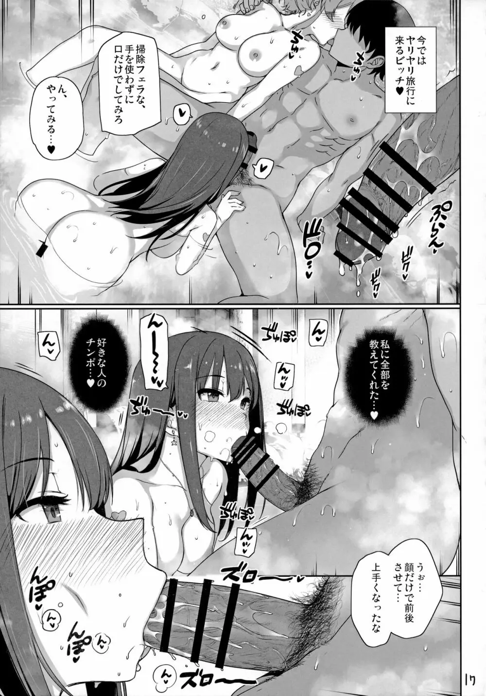 淫乱NUDIE TRIP ～sex harem 02～ 18ページ