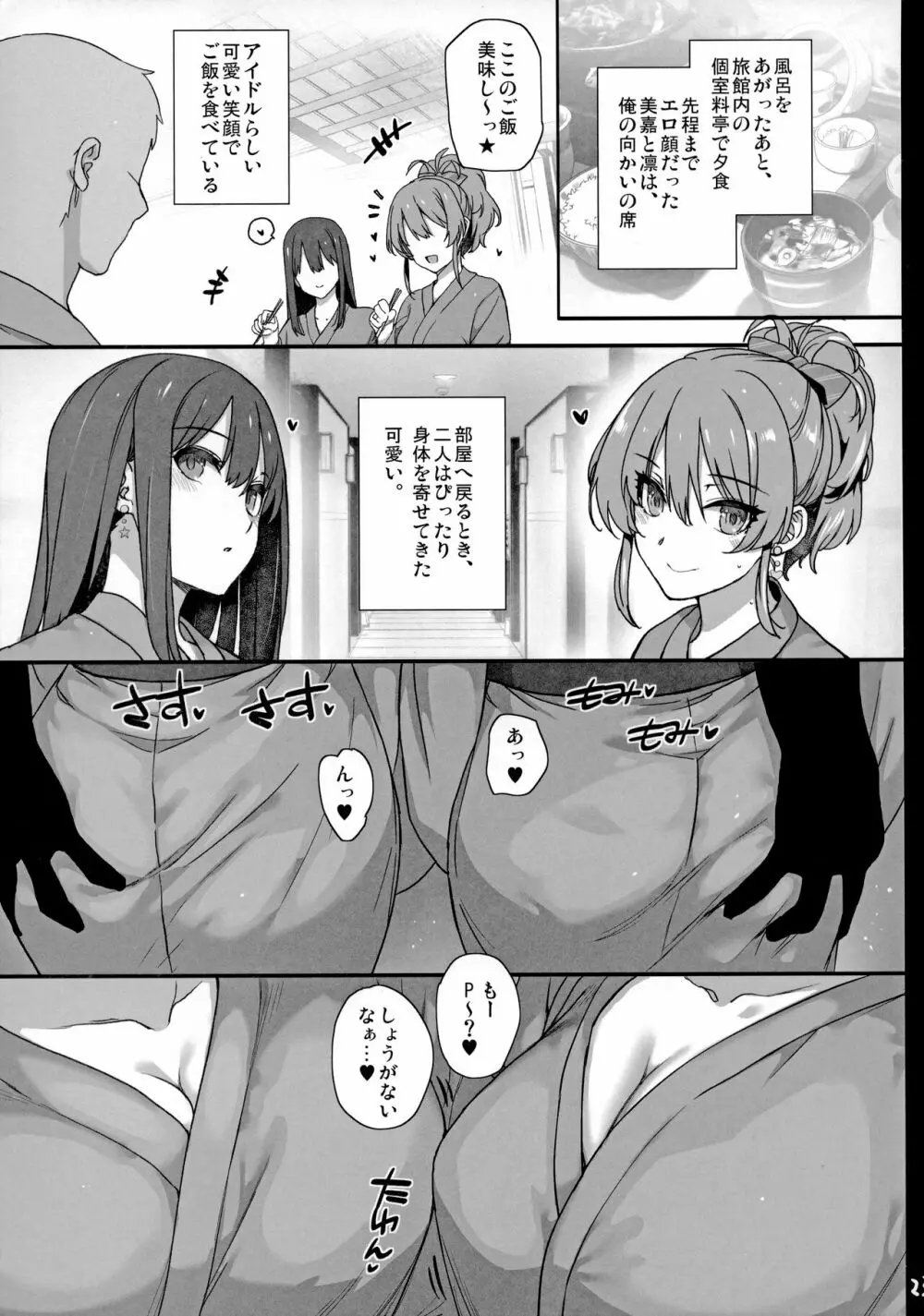 淫乱NUDIE TRIP ～sex harem 02～ 24ページ