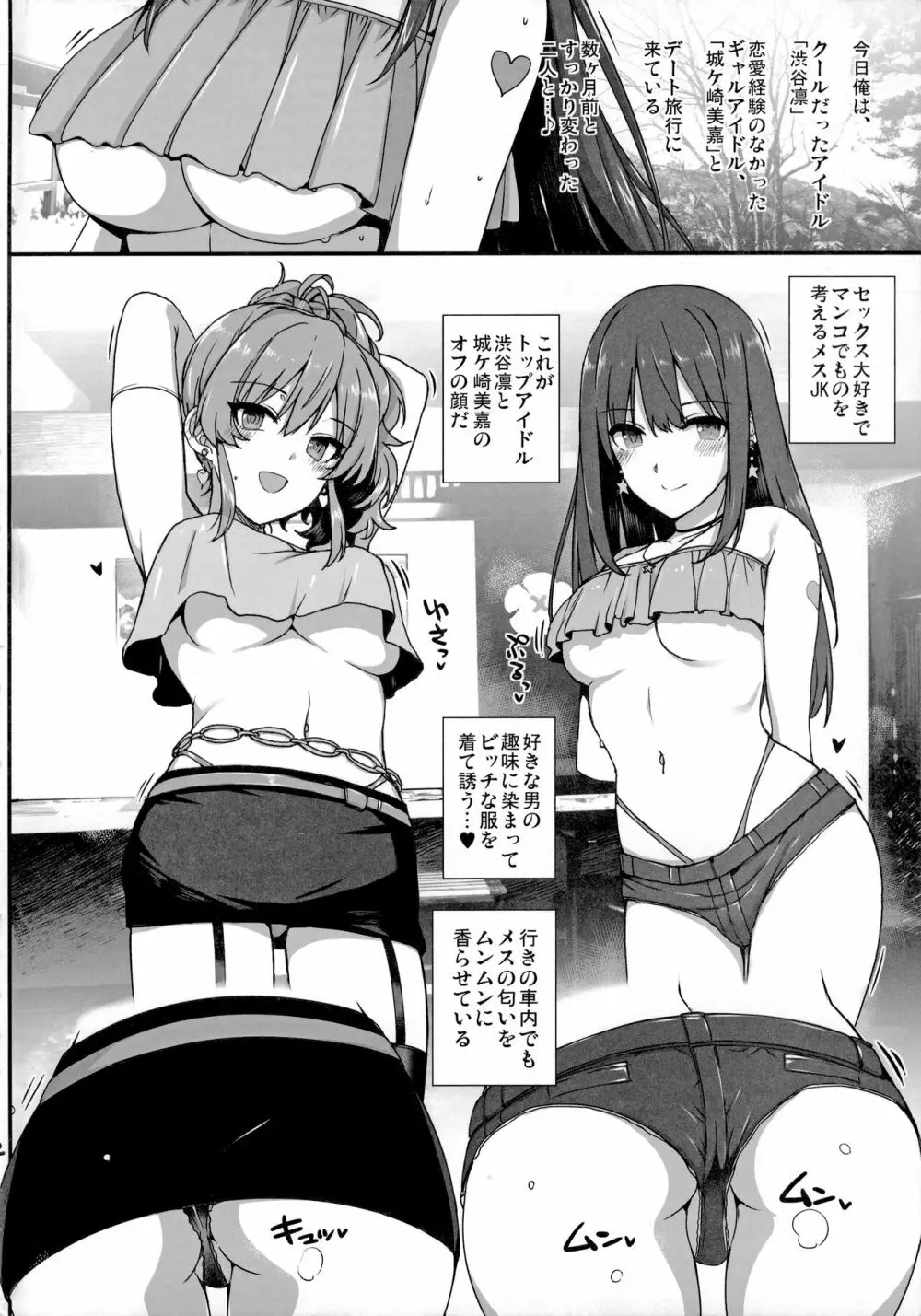 淫乱NUDIE TRIP ～sex harem 02～ 3ページ