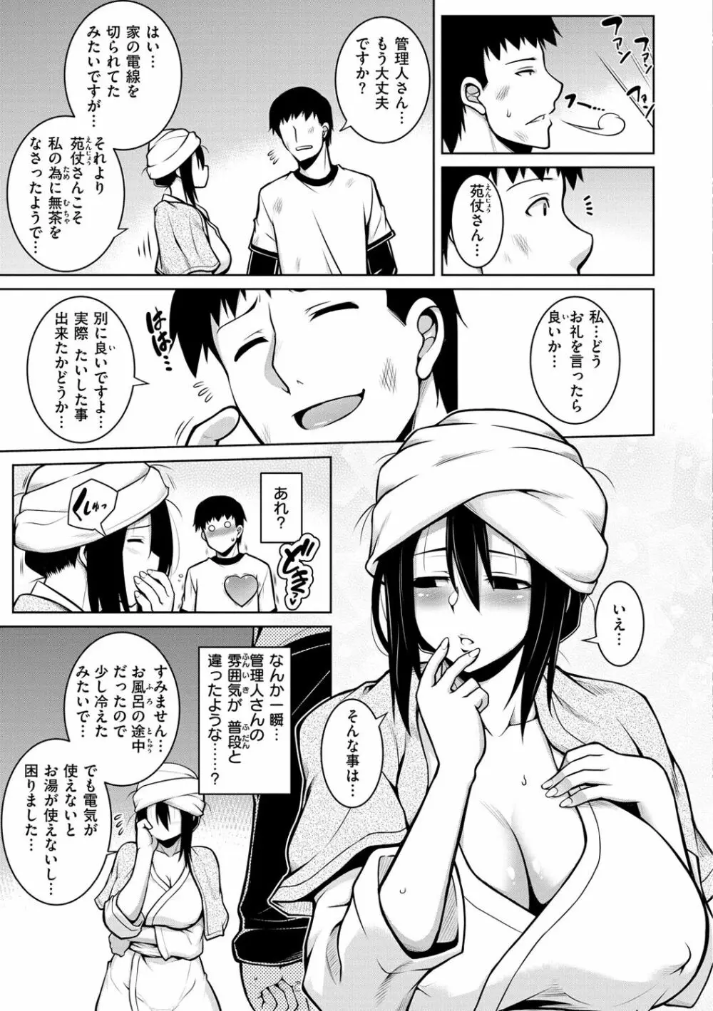 たわわめると 137ページ