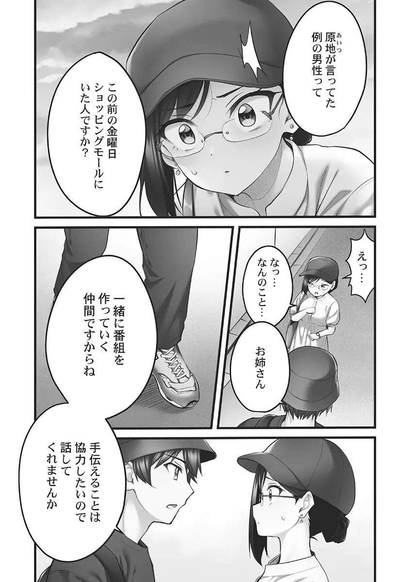 しょうたいむ!～みなみお姉さんの濃密スキャンダル2【小冊子付特装版】 114ページ