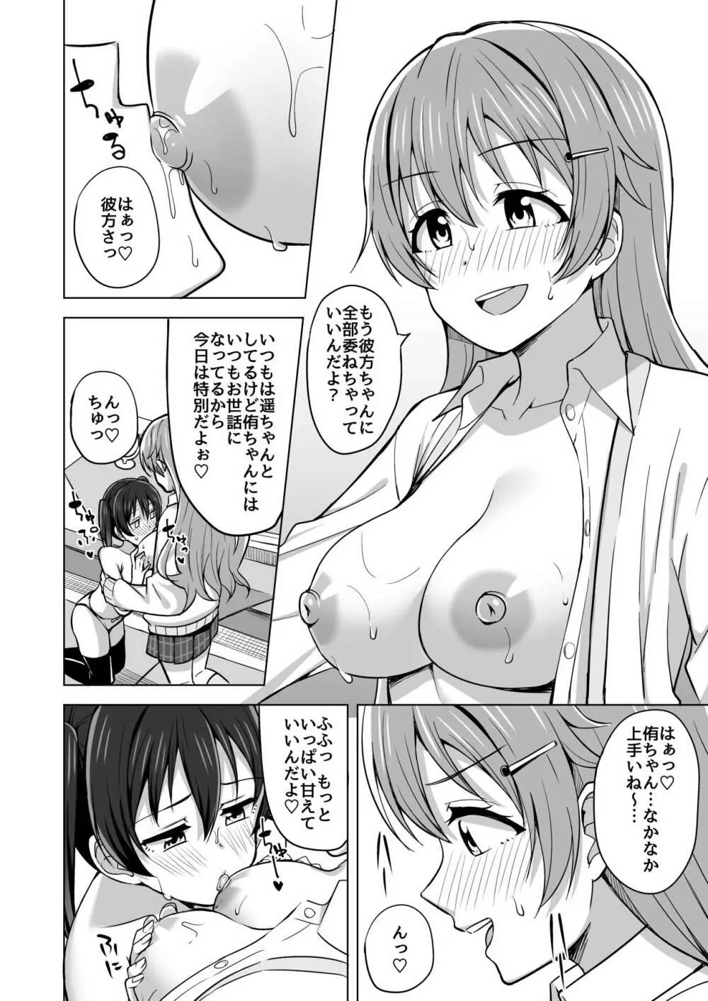 その手いっぱい伸ばしたら 12ページ