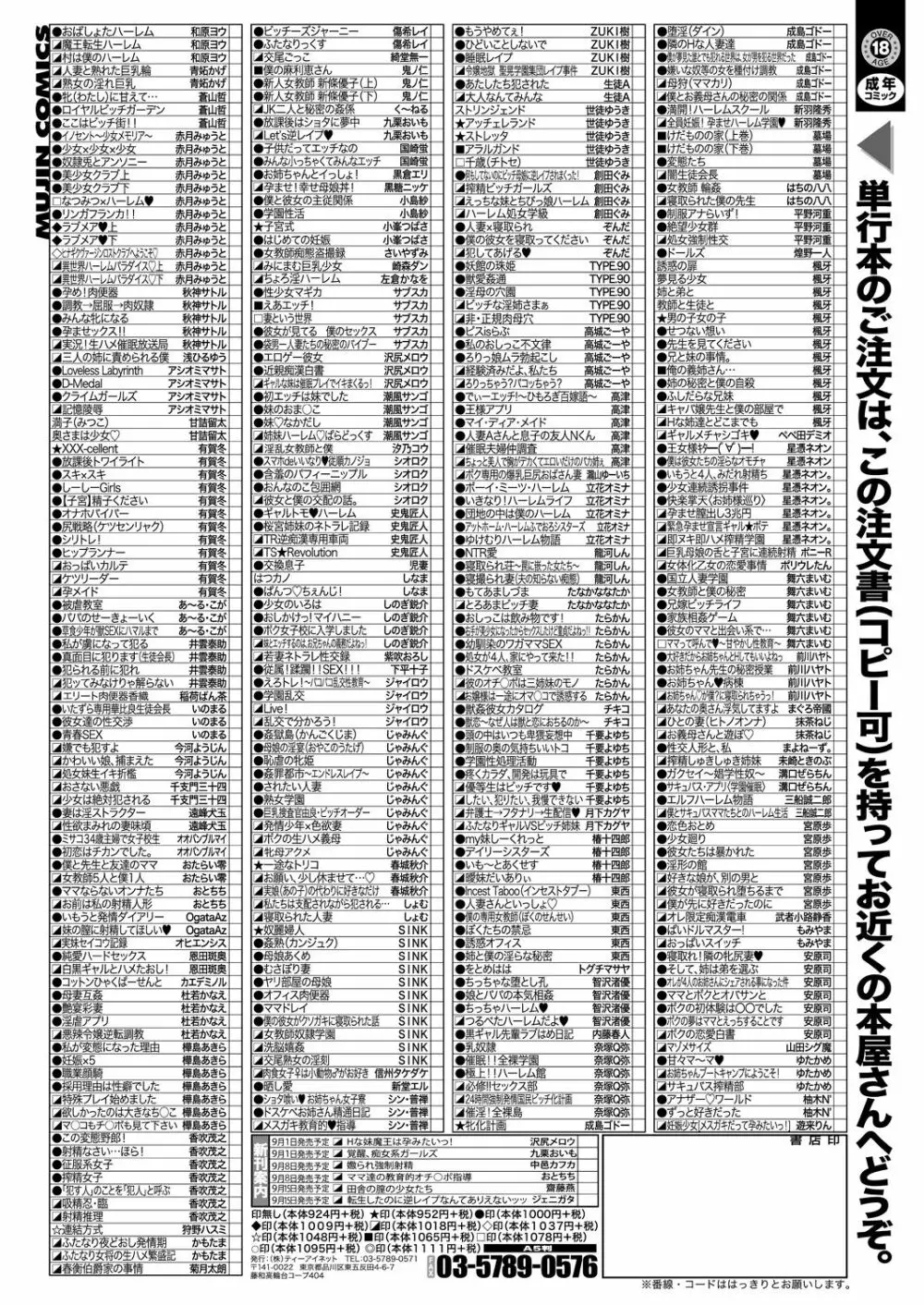 COMIC 夢幻転生 2022年9月号 628ページ