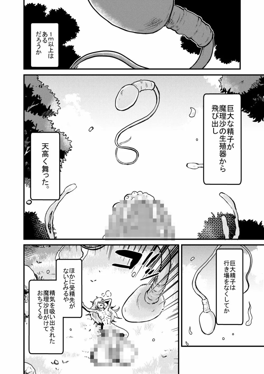 魔理沙膨張破裂 33ページ