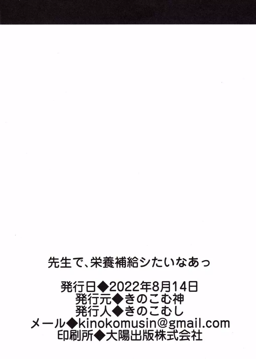 先生で、栄養補給シたいなあっ 24ページ