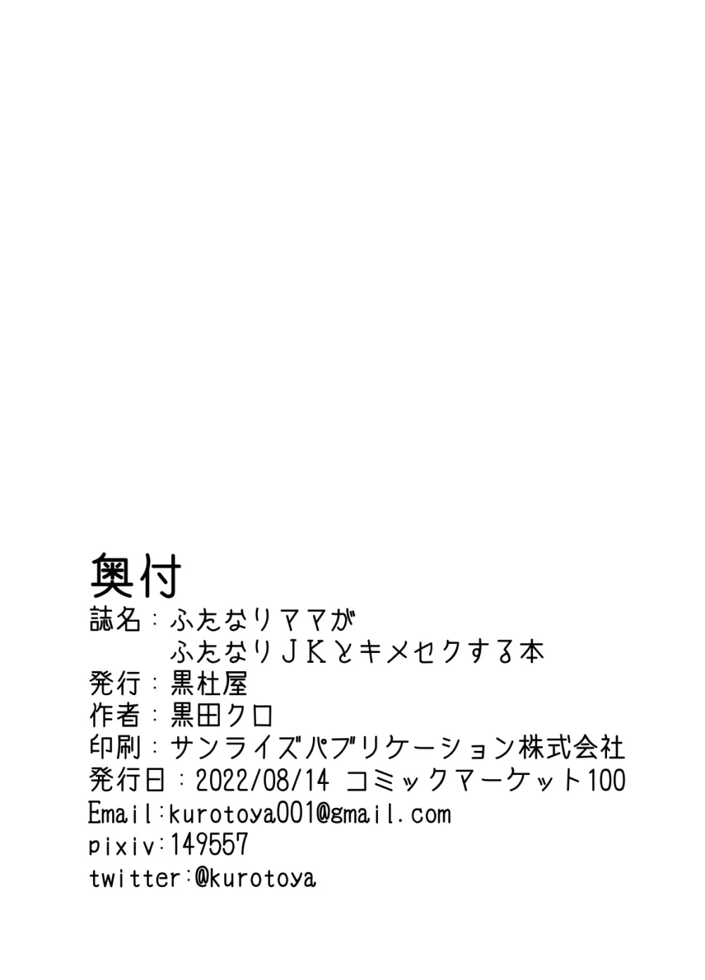 ふたなりママがふたなりJKとキメセクする本 21ページ