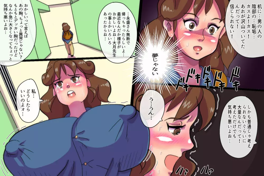 陰茎獣ゆきえ vol.1 14ページ