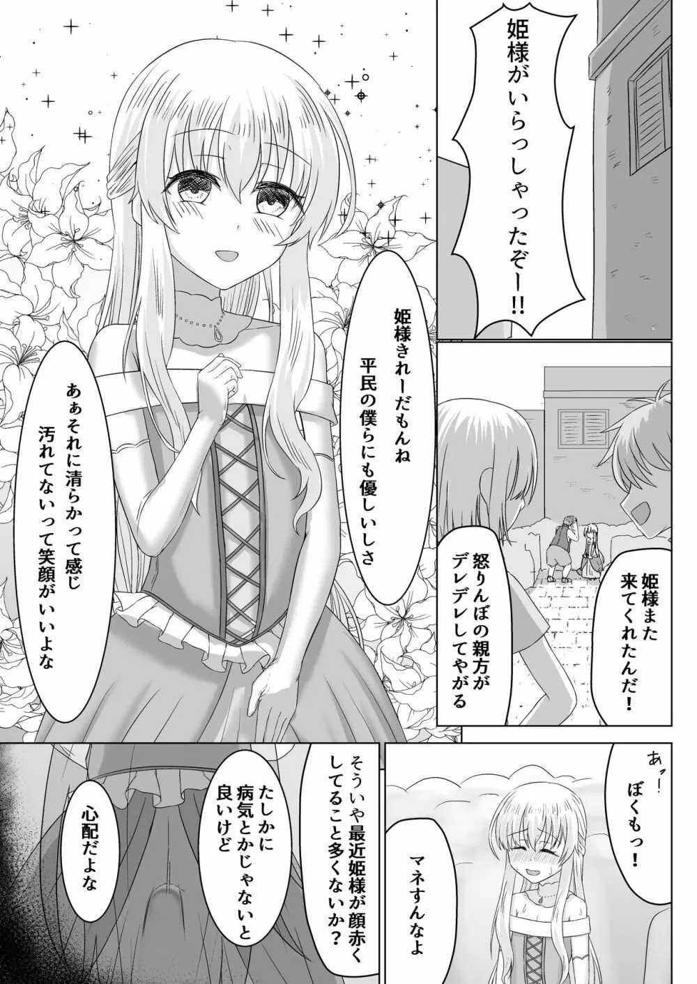 お姫様♂の王族教育 4ページ