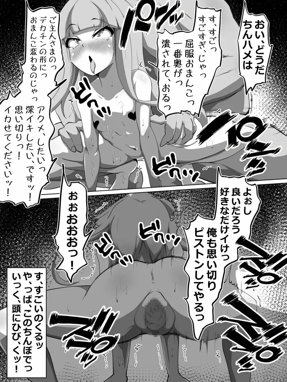 敗北退魔師の屈辱接待 14ページ