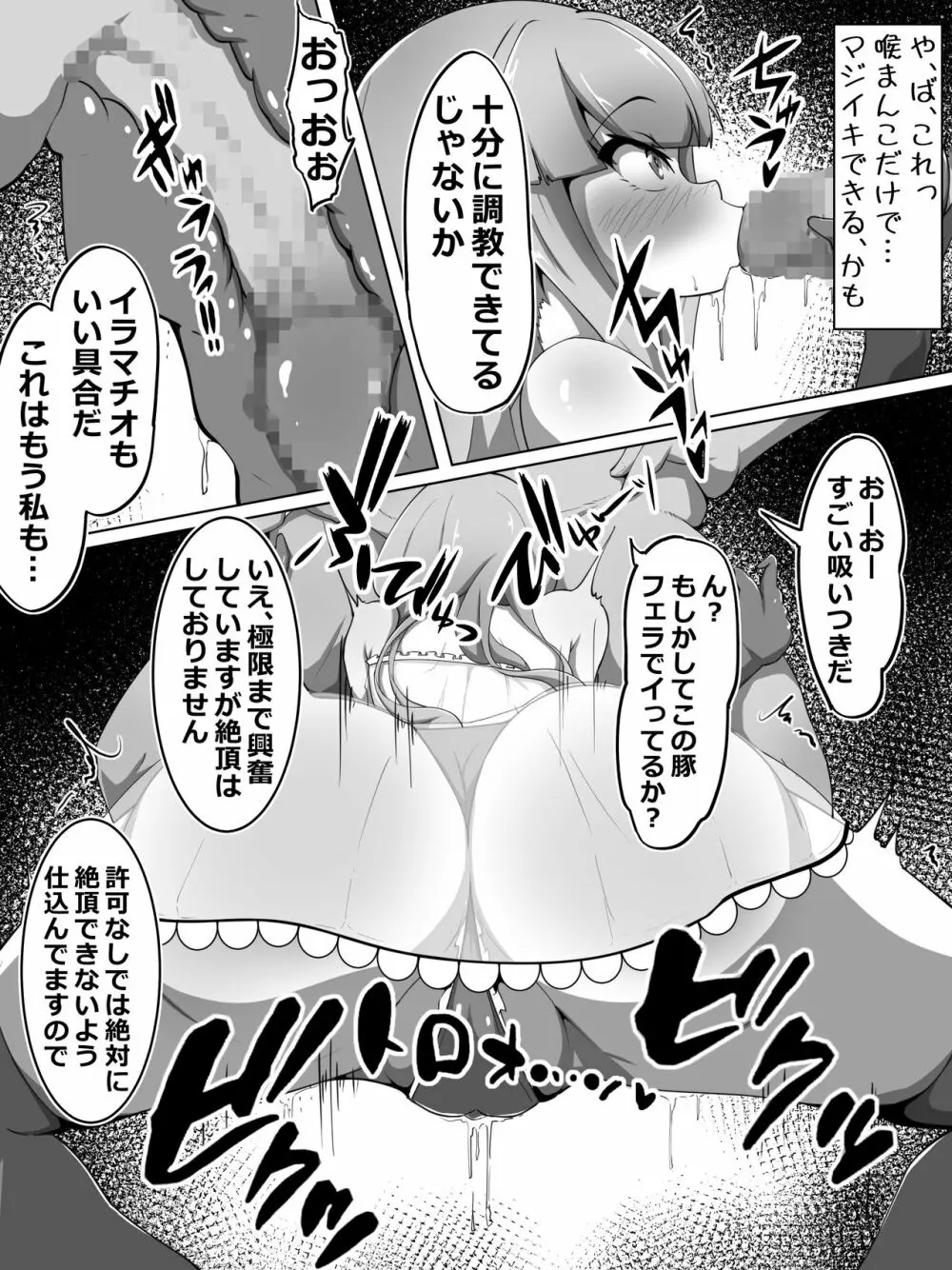 敗北退魔師の屈辱接待 7ページ