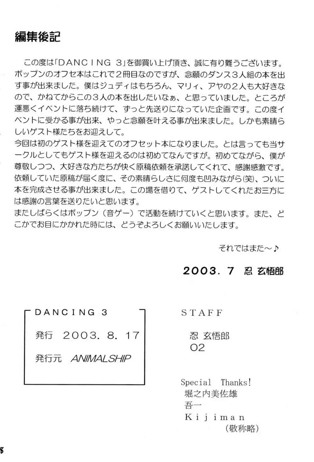 DANCING 3 40ページ