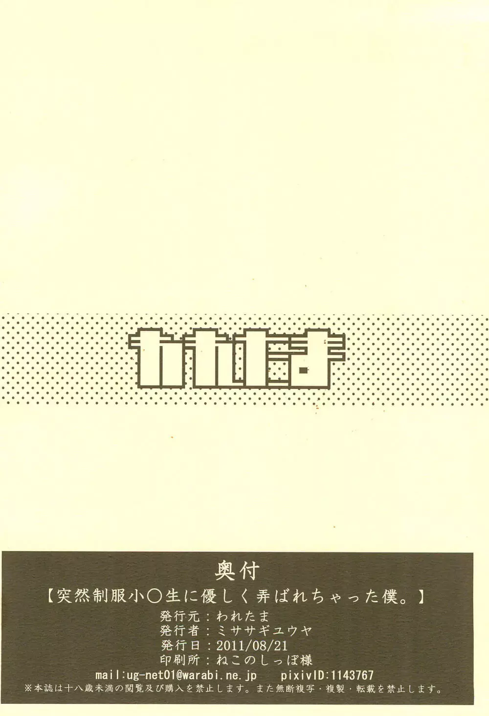 突然制服小○生に優しく弄ばれちゃった僕。 16ページ