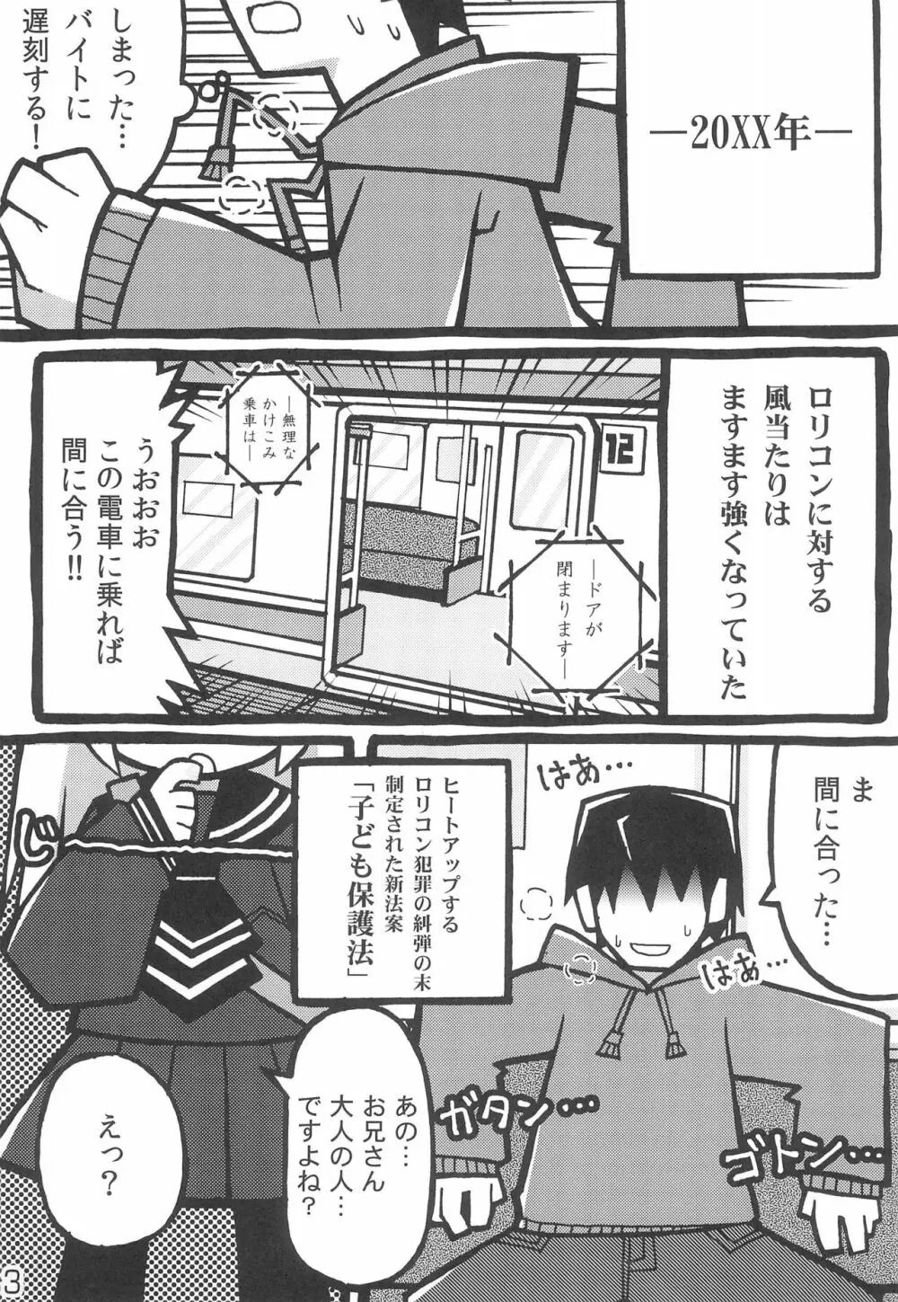 突然制服小○生に優しく弄ばれちゃった僕。 5ページ