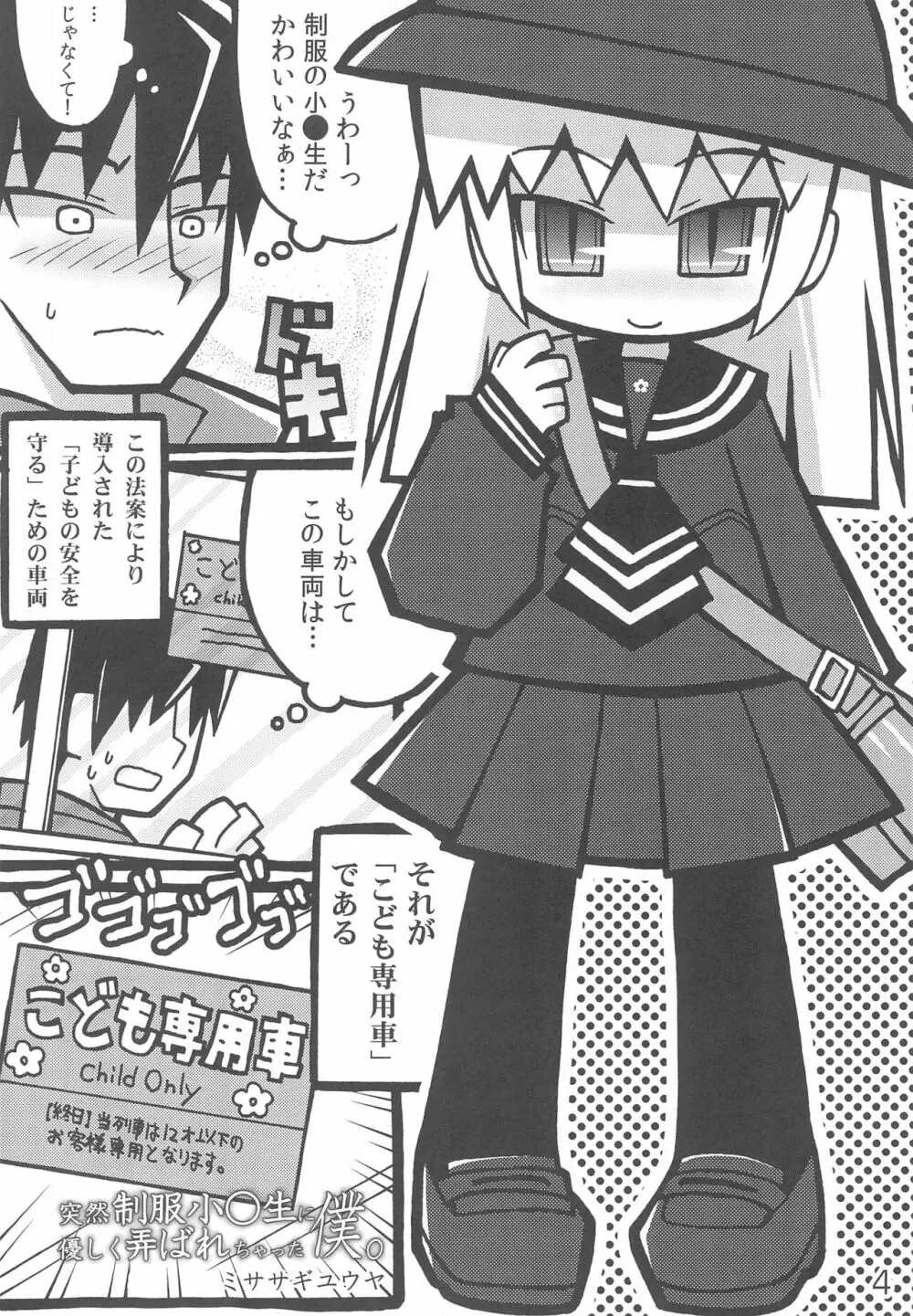 突然制服小○生に優しく弄ばれちゃった僕。 6ページ