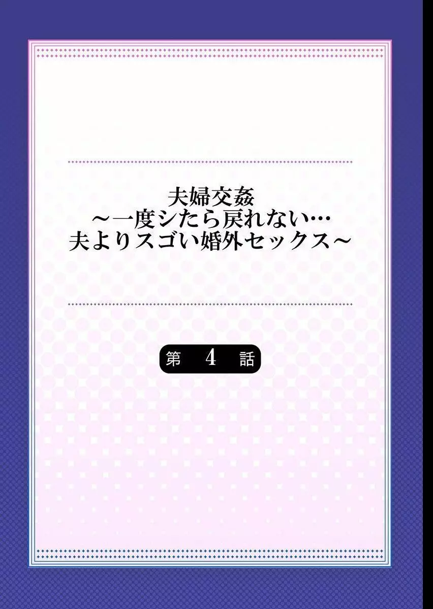 夫婦交姦～一度シたら戻れない…夫よりスゴい婚外セックス～ 4 2ページ