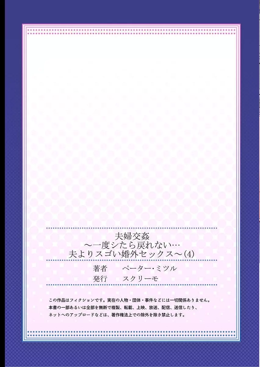 夫婦交姦～一度シたら戻れない…夫よりスゴい婚外セックス～ 4 27ページ