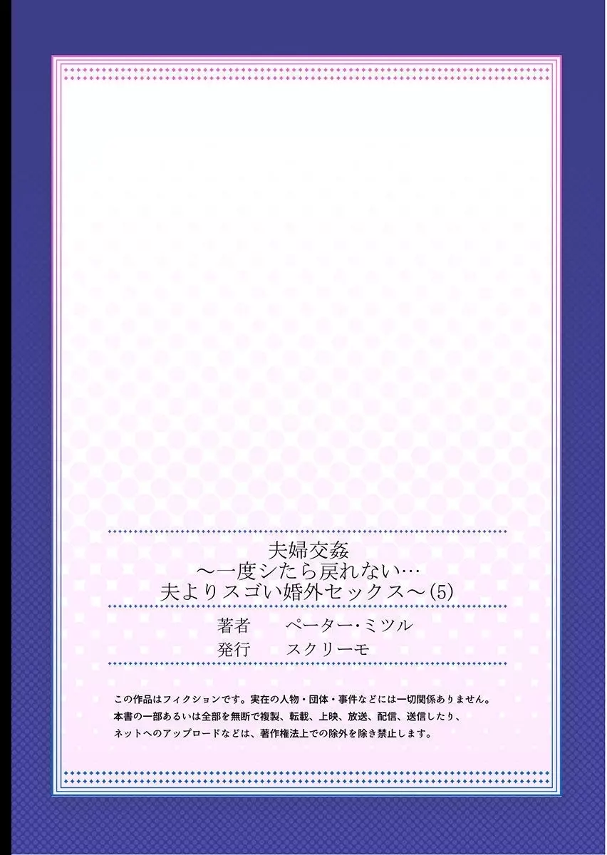 夫婦交姦～一度シたら戻れない…夫よりスゴい婚外セックス～ 5 27ページ