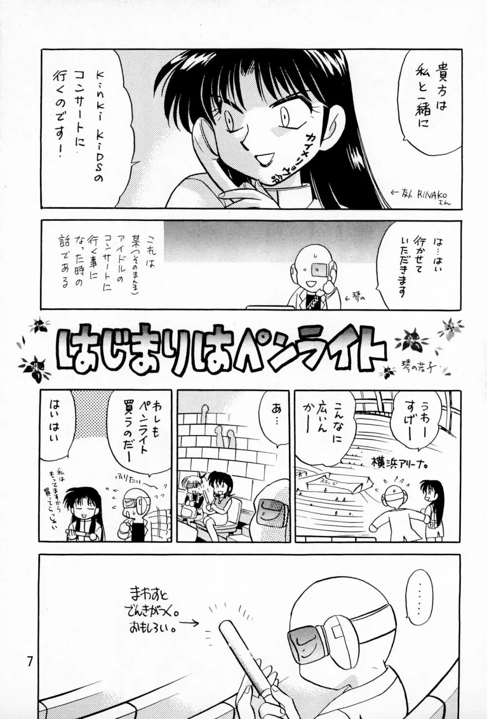 ひねりなさい! 9ページ