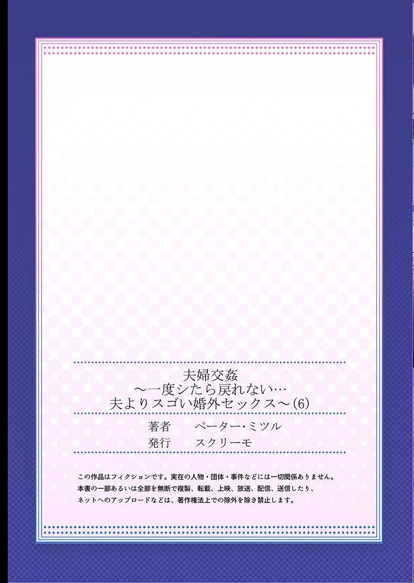 夫婦交姦～一度シたら戻れない…夫よりスゴい婚外セックス～ 6 27ページ