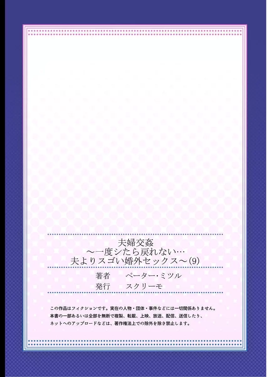 夫婦交姦～一度シたら戻れない…夫よりスゴい婚外セックス～ 9 27ページ