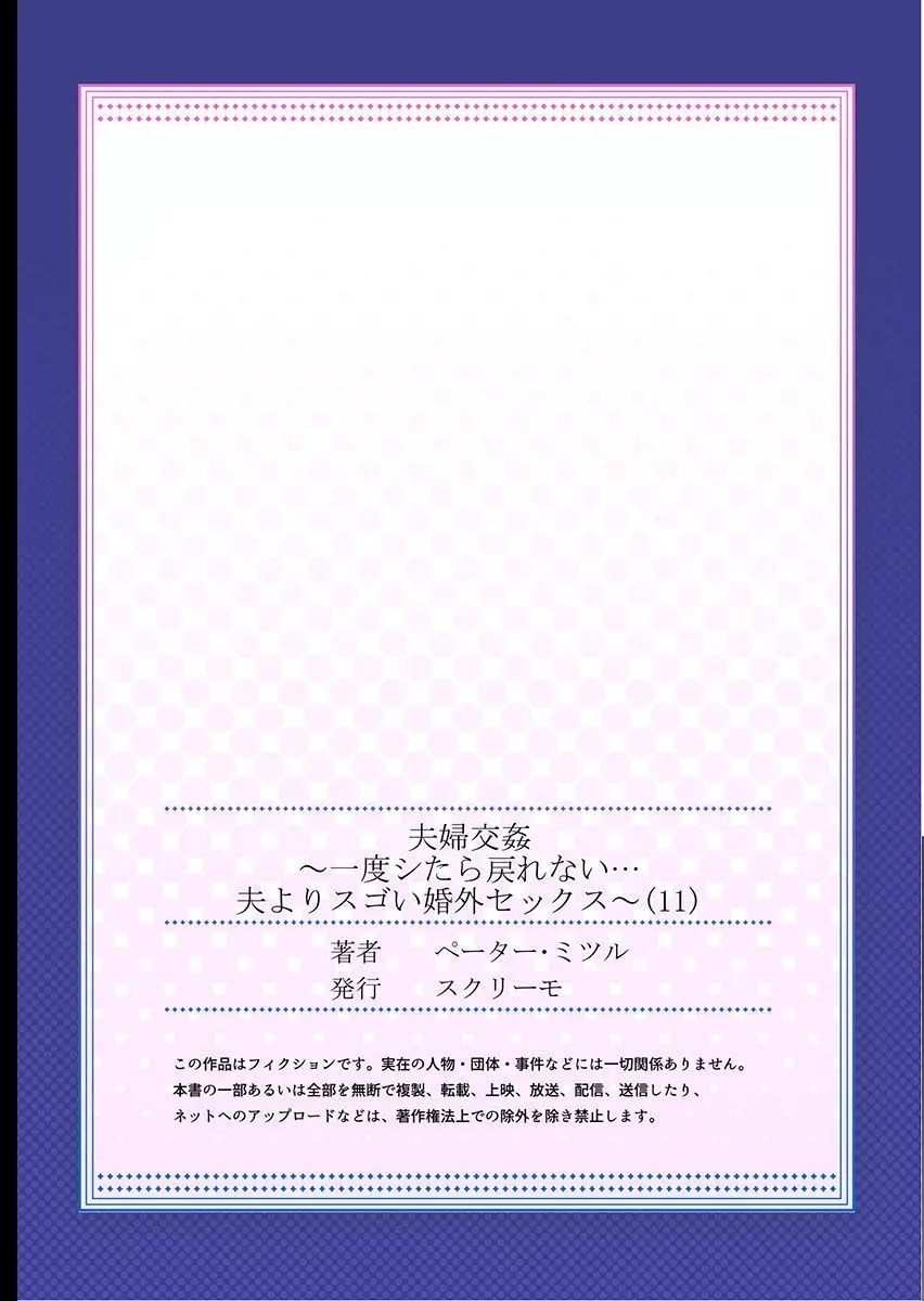 夫婦交姦～一度シたら戻れない…夫よりスゴい婚外セックス～ 11 27ページ