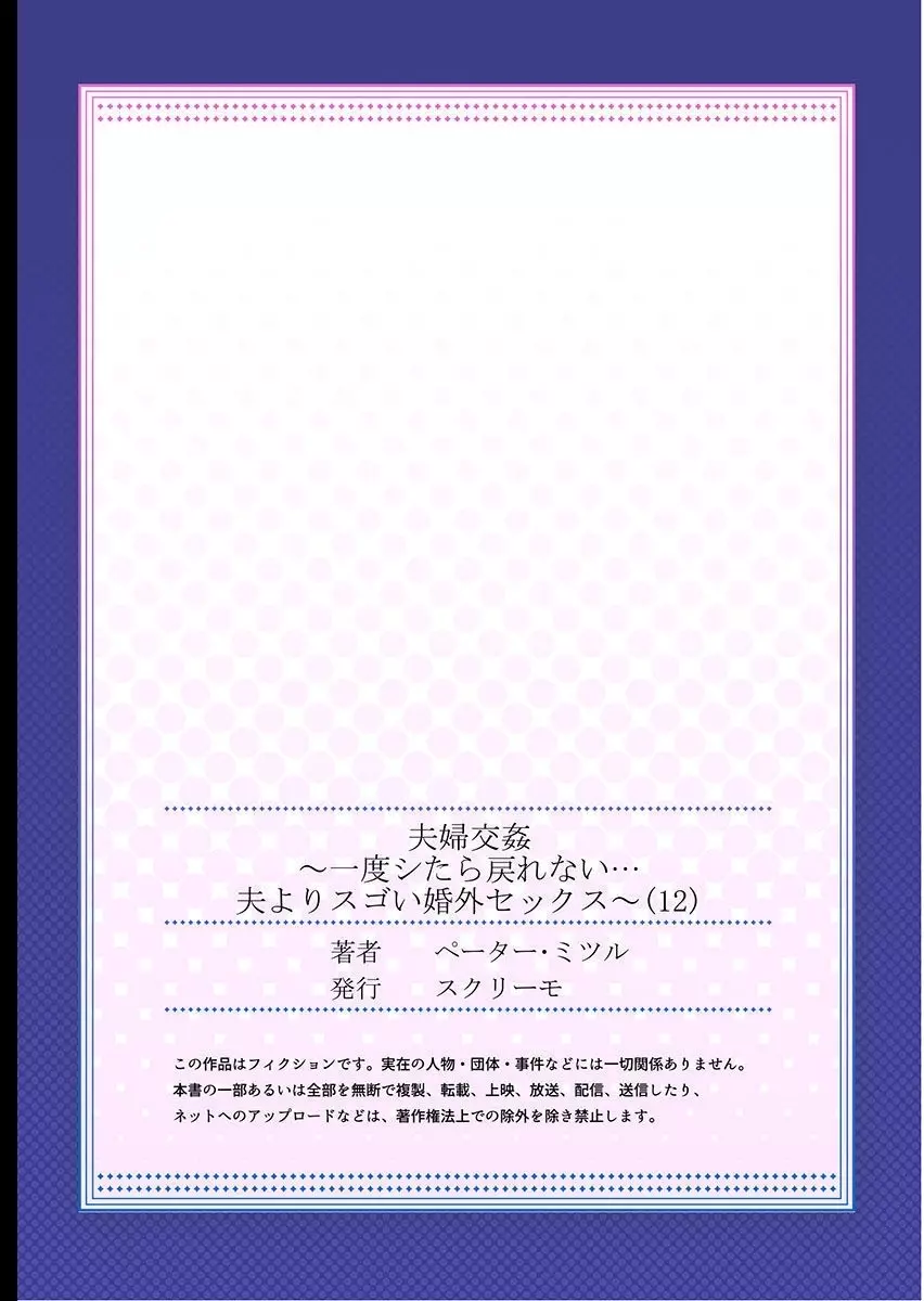 夫婦交姦～一度シたら戻れない…夫よりスゴい婚外セックス～ 12 27ページ