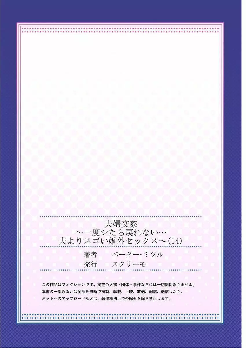 夫婦交姦～一度シたら戻れない…夫よりスゴい婚外セックス～ 14 27ページ