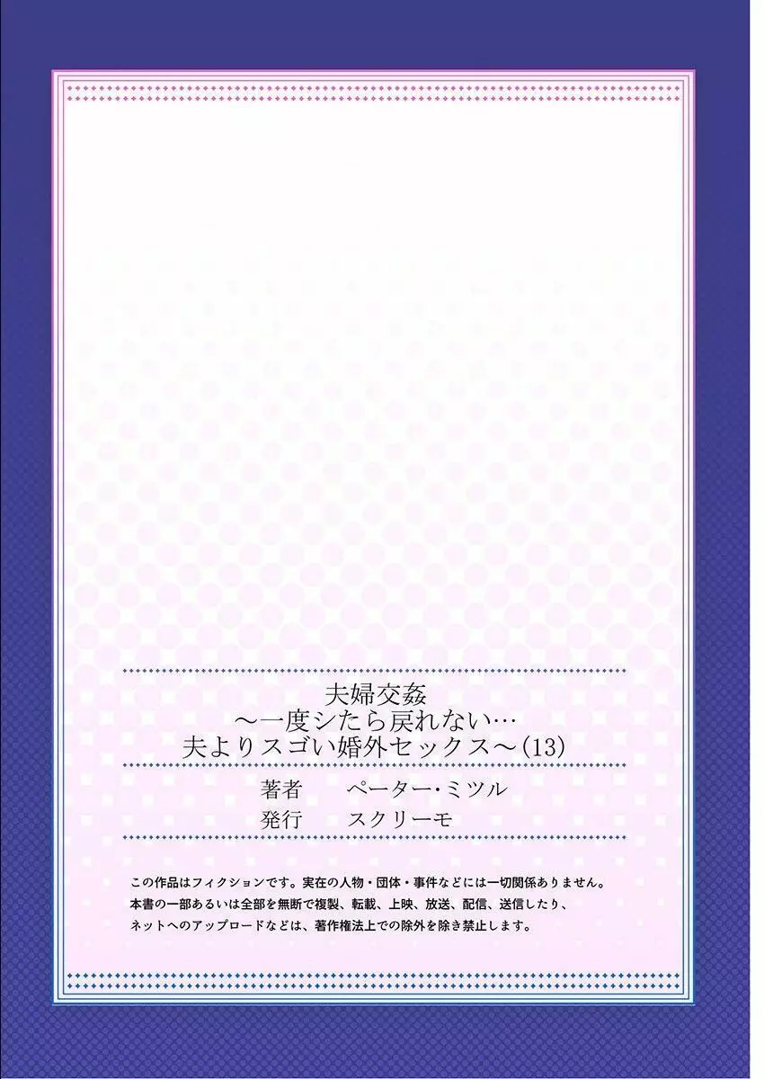 夫婦交姦～一度シたら戻れない…夫よりスゴい婚外セックス～ 13 27ページ