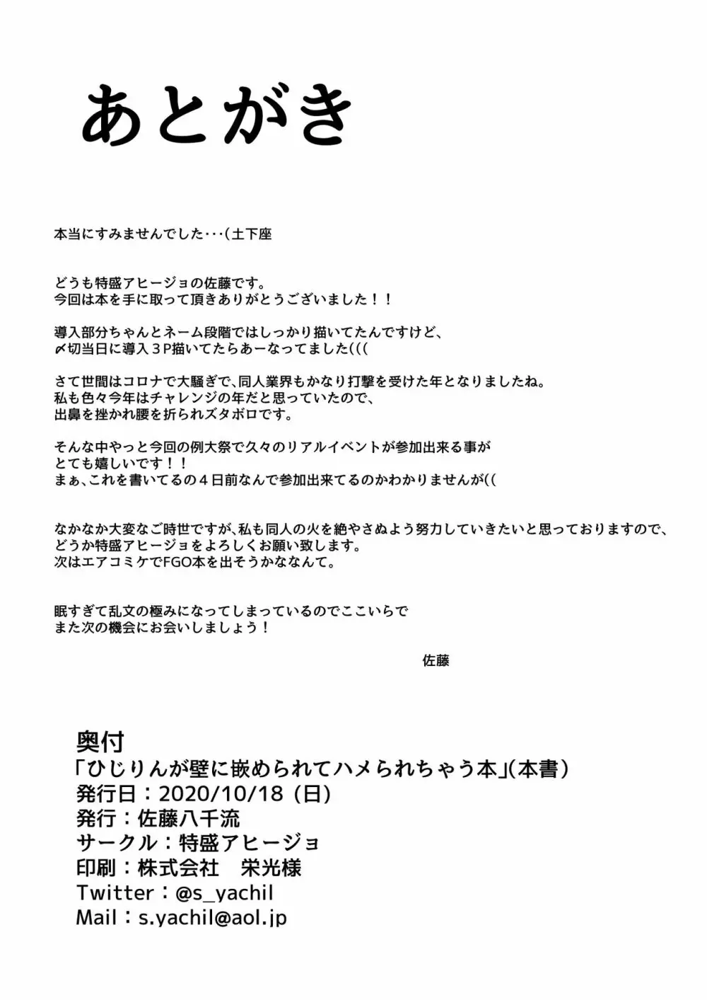 ひじりんが壁に嵌められてハメられちゃう本 18ページ