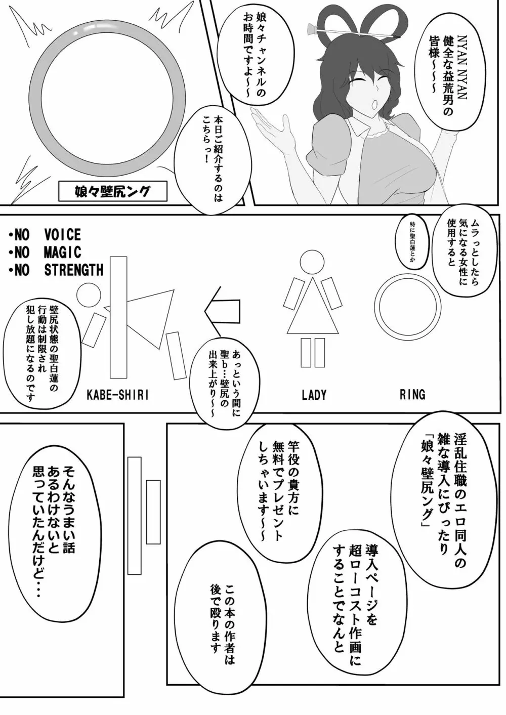 ひじりんが壁に嵌められてハメられちゃう本 3ページ