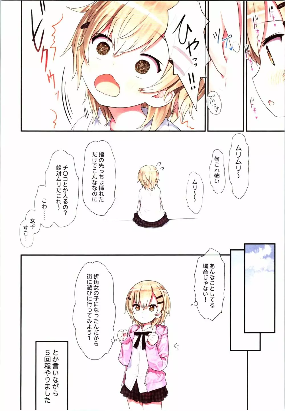 TS少女 涼ちゃんのメス堕ち 12ページ