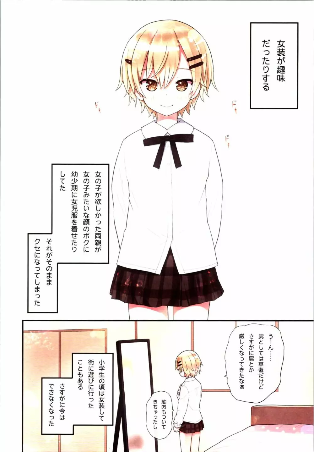 TS少女 涼ちゃんのメス堕ち 6ページ