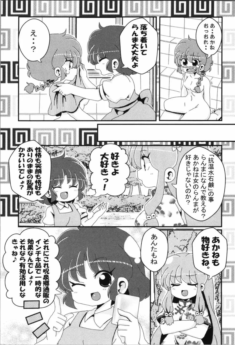 あかねがらんま♀にゾッコンな件まとめ本 100ページ