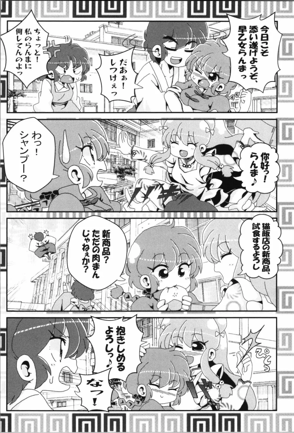 あかねがらんま♀にゾッコンな件まとめ本 102ページ