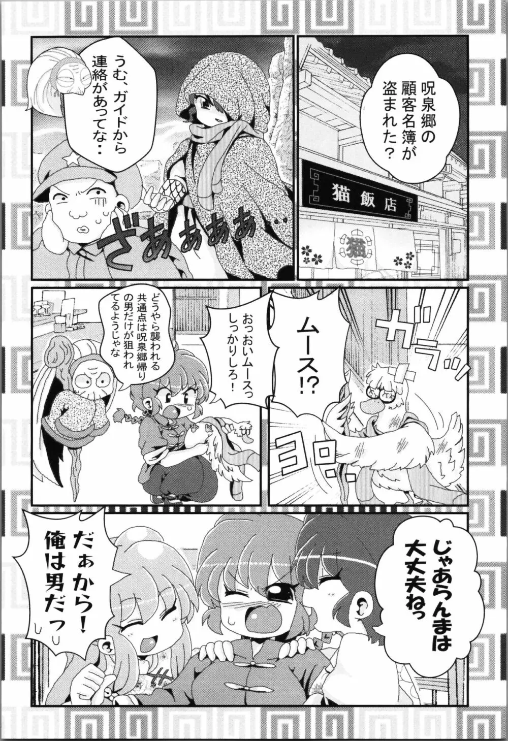 あかねがらんま♀にゾッコンな件まとめ本 107ページ